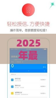 2025年最新2025年什么平台贷款不用看征信，推荐5个借款平台不看征信线上放款快