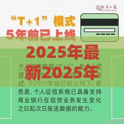 2025年最新2025年实体店借钱度日利息高吗，试试这5个征信不好借钱的平台100%能借到