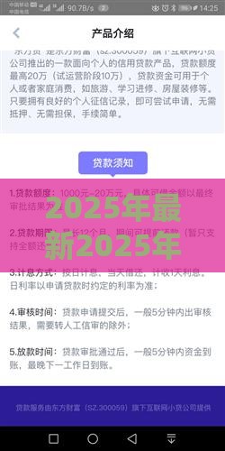 2025年最新2025年实体店借钱度日利息高吗，试试这5个征信不好借钱的平台100%能借到