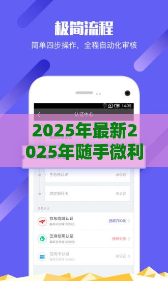 2025年最新2025年随手微利借钱上征信吗，整理5个容易贷款平台