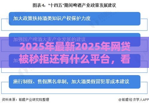 2025年最新2025年网贷被秒拒还有什么平台，看看这5个年龄65了可以申请的网贷平台
