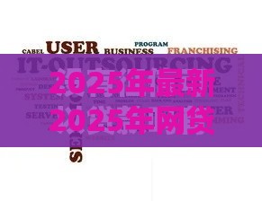 2025年最新2025年网贷不通过征信会花吗，整理五个征信花了可以贷款的平台