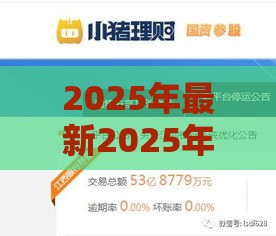 2025年最新2025年网贷平台哪个比较容易通过不看征信的贷款，梳理5个哪些网贷平台不上征信