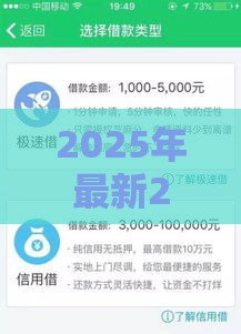 2025年最新2025年网贷小平台有哪些软件，看看这5个百度贷款平台