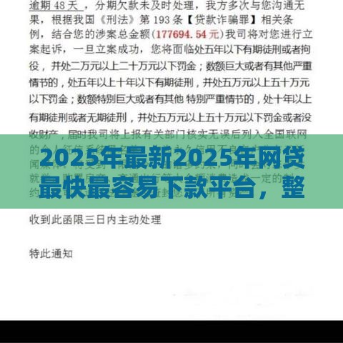 2025年最新2025年网贷最快最容易下款平台，整理5个不看征信容易通过的贷款平台