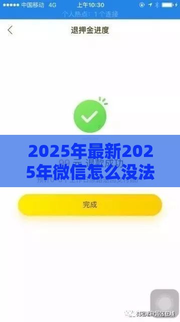 2025年最新2025年微信怎么没法借钱给别人，分享五个借钱平台100%通过