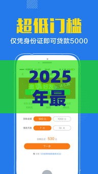 2025年最新2025年线上借钱，整合五个黑口子贷款秒过的口子
