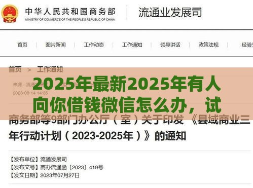 2025年最新2025年有人向你借钱微信怎么办,试试这5个黑户下款平台 2025年最新2025年有人向你借钱微信怎么办,试试这5个黑户下款平台