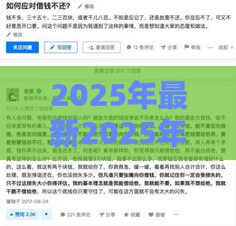2025年最新2025年在哪里能借2000块钱，推荐5个借钱好通过率高平台