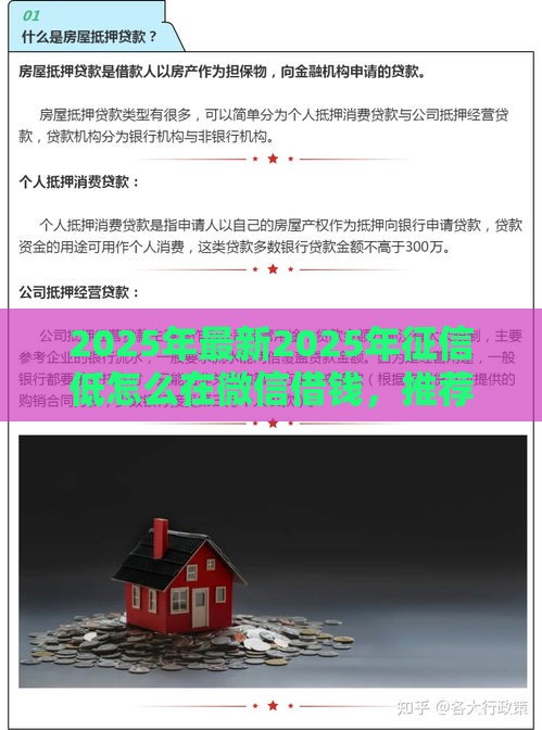 2025年最新2025年征信低怎么在微信借钱，推荐五个什么贷款软件不上征信不用还