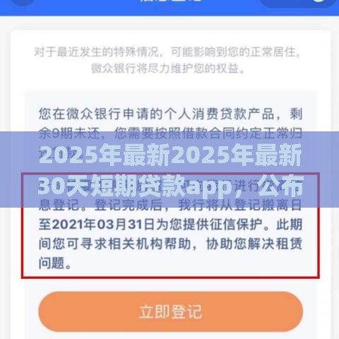 2025年最新2025年最新30天短期贷款app，公布五个征信花手机上太高利息贷款软件