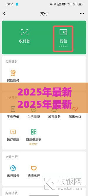 2025年最新2025年最新多多钱包提现到微信安全吗，整合五个借款平台借钱快