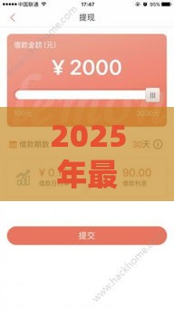 2025年最新2025年最新多多钱包提现到微信安全吗，整合五个借款平台借钱快