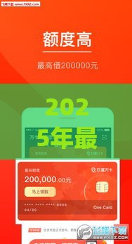 2025年最新2025年最新海量借贷款app正规吗，整理5个贷款平台排行
