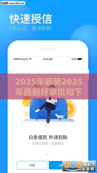 2025年最新2025年最新好审批和下款的贷款软件，整合5个不需要征信的贷款平台
