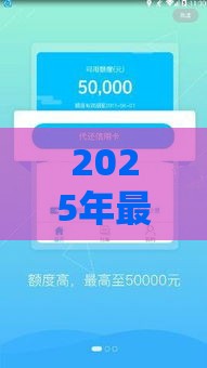 2025年最新2025年最新好审批和下款的贷款软件，整合5个不需要征信的贷款平台