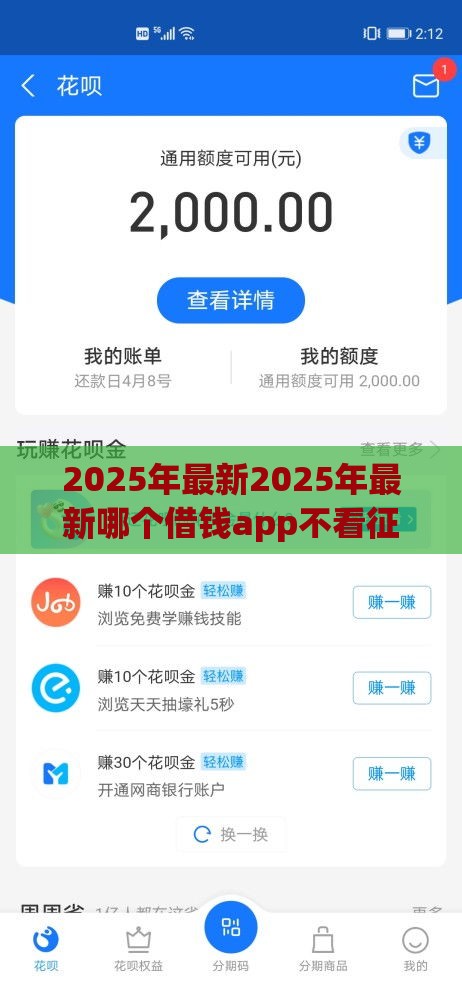 2025年最新2025年最新哪个借钱app不看征信记录好，试试这5个借款平台可以借钱