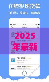 2025年最新2025年最新哪个借钱app不看征信记录好，试试这5个借款平台可以借钱