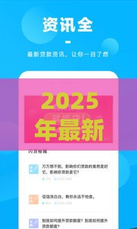 2025年最新2025年最新什么压绿本贷款好下款，分享五个极速贷款平台