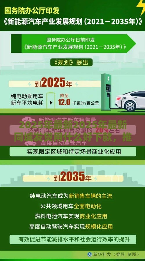2025年最新2025年最新同城发贷用什么好下款，推荐5个黑户借款马上到账的口子