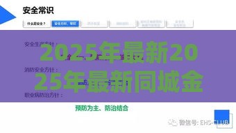 2025年最新2025年最新同城金融好下款吗安全吗，整理五个纯线上贷款平台