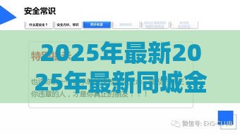 2025年最新2025年最新同城金融好下款吗安全吗，整理五个纯线上贷款平台