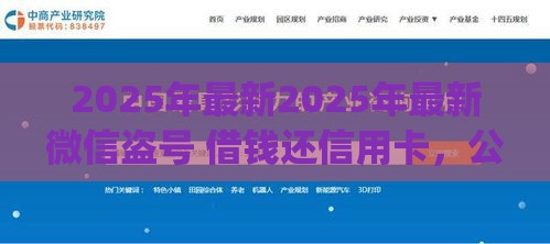 2025年最新2025年最新微信盗号 借钱还信用卡，公布五个黑户花户能下款的app口子