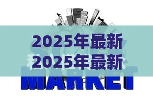 2025年最新2025年最新微信公众号号申请借钱的，分享五个借钱不看征信不查负债的平台