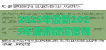 2025年最新2025年最新微信借钱功能能相信吗，梳理五个借款平台不看征信线上放款快