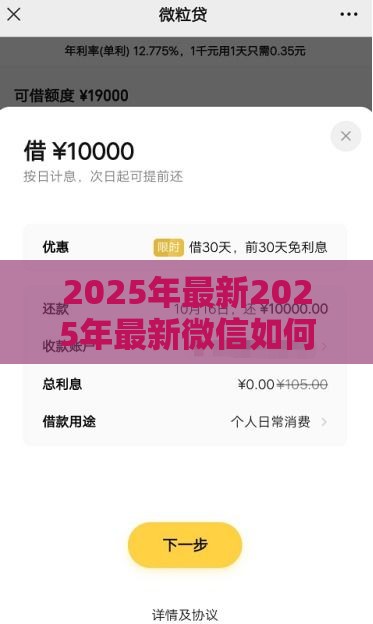 2025年最新2025年最新微信如何帮人还款借钱呢，整理5个网络借钱平台好