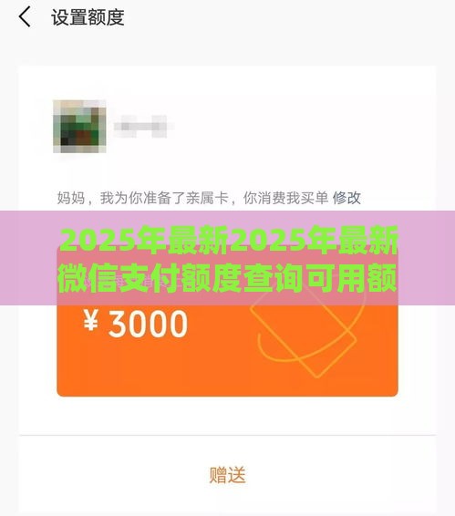 2025年最新2025年最新微信支付额度查询可用额度，试试这5个黑户花户能下款的平台