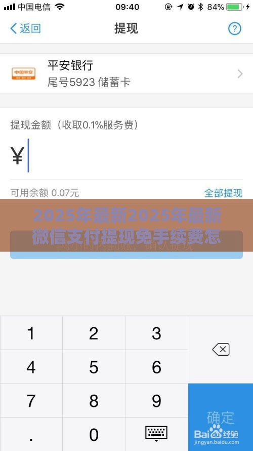 2025年最新2025年最新微信支付提现免手续费怎么申请，分享五个平台借款容易贷款