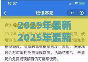 2025年最新2025年最新微信支付提现免手续费怎么申请，分享五个平台借款容易贷款