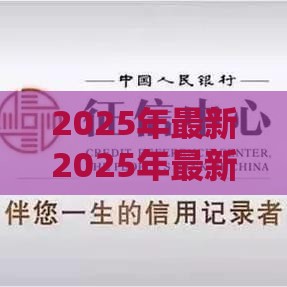 2025年最新2025年最新小额贷款哪个平台方便，分享5个不看征信容易贷款的平台