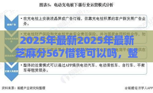 2025年最新2025年最新芝麻分567借钱可以吗，整合5个企业贷款平台好