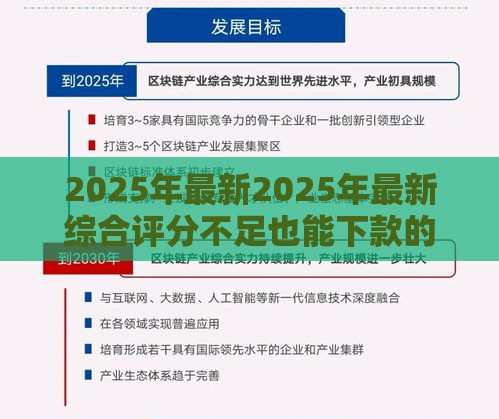 2025年最新2025年最新综合评分不足也能下款的网贷平台，整理五个贷款平台不用人脸识别