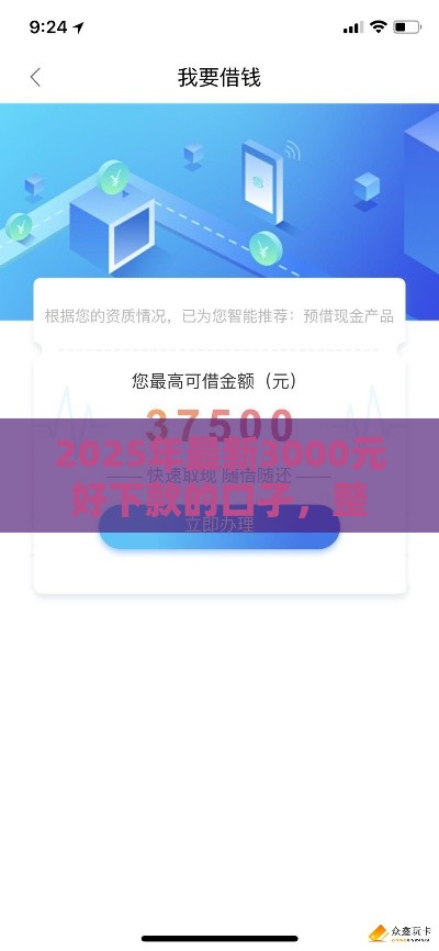 2025年最新3000元好下款的口孑，整合5个手机号码贷款平台