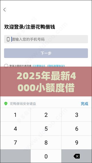 2025年最新4000小额度借钱，整合五个不查征信的网贷平台