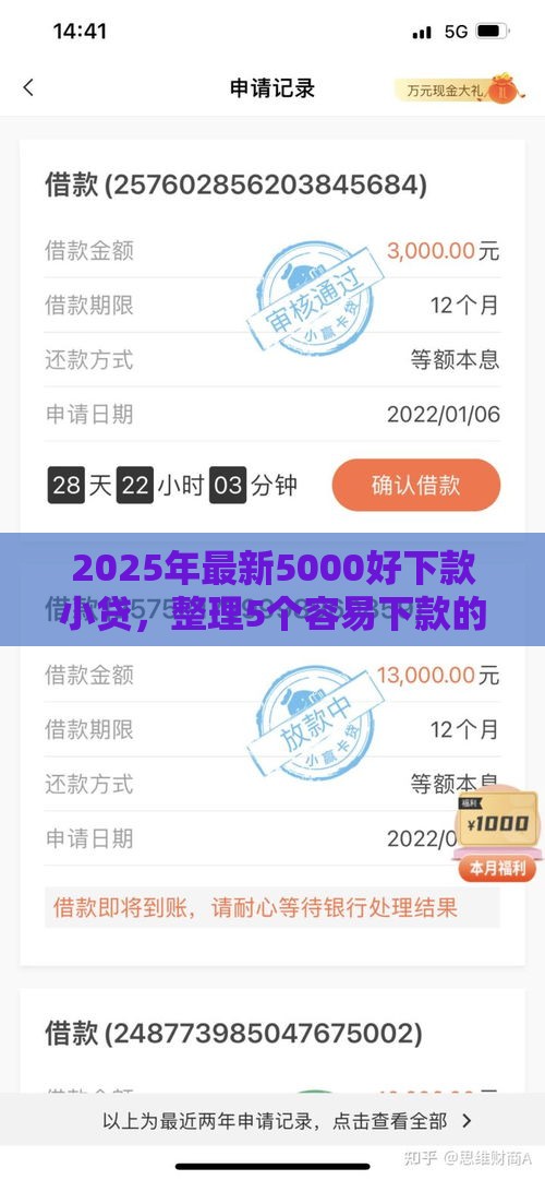 2025年最新5000好下款小贷，整理5个容易下款的网贷平台
