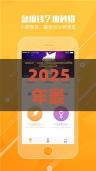 2025年最新5000元借款平台，公布5个正规大额贷款平台