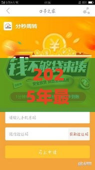 2025年最新app贷款，推荐五个高炮口子秒下款2025