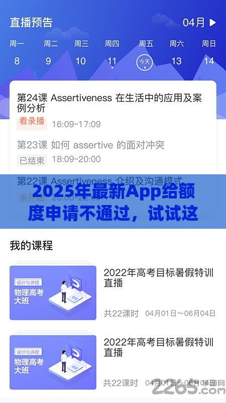 2025年最新App给额度申请不通过，试试这5个黑户网贷必下款的平台