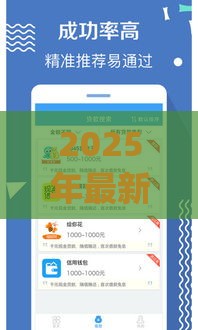 2025年最新app借钱软件排行，分享5个正规网络贷款平台