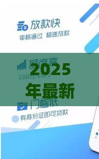 2025年最新dy怎么借钱，看看这五个信用好的贷款平台