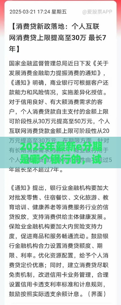 2025年最新e分期是哪个银行的，试试这5个网上平台贷款