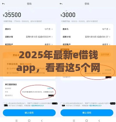 2025年最新e借钱app，看看这5个网络平台借钱比较可靠