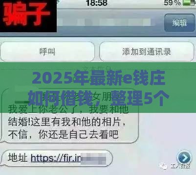 2025年最新e钱庄如何借钱，整理5个手机号码贷款平台