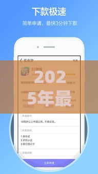 2025年最新i借钱吗，试试这5个手机平台贷款