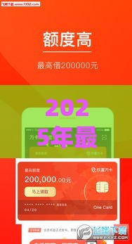 2025年最新k宝办卡被拒，看看这5个征信花而且其他软件借不出钱了还可以借到钱100%通过的平台