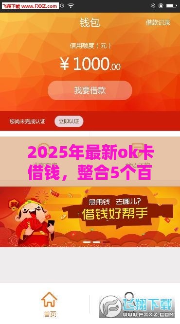 2025年最新ok卡借钱，整合5个百分百下款口子